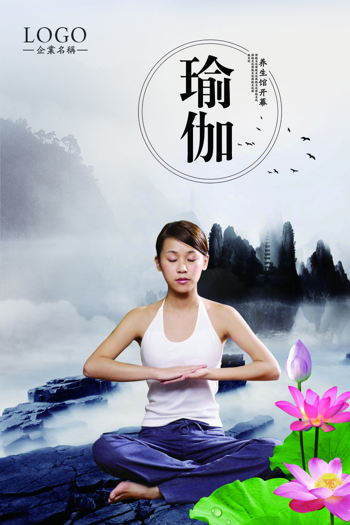 瑜伽中国风瑜伽馆开业海报瑜伽运动海...(4724X7087(DPI:300))psd模版下载