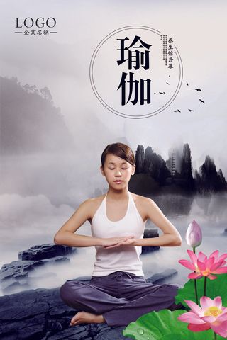 瑜伽中国风瑜伽馆开业海报瑜伽运动海...