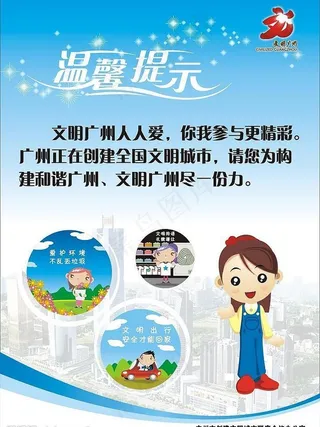 创全国文明城市 温馨提示海报02图片