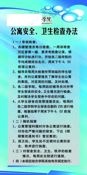 安全卫生检查办法