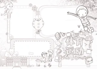 体育运动小报运动会小报模板