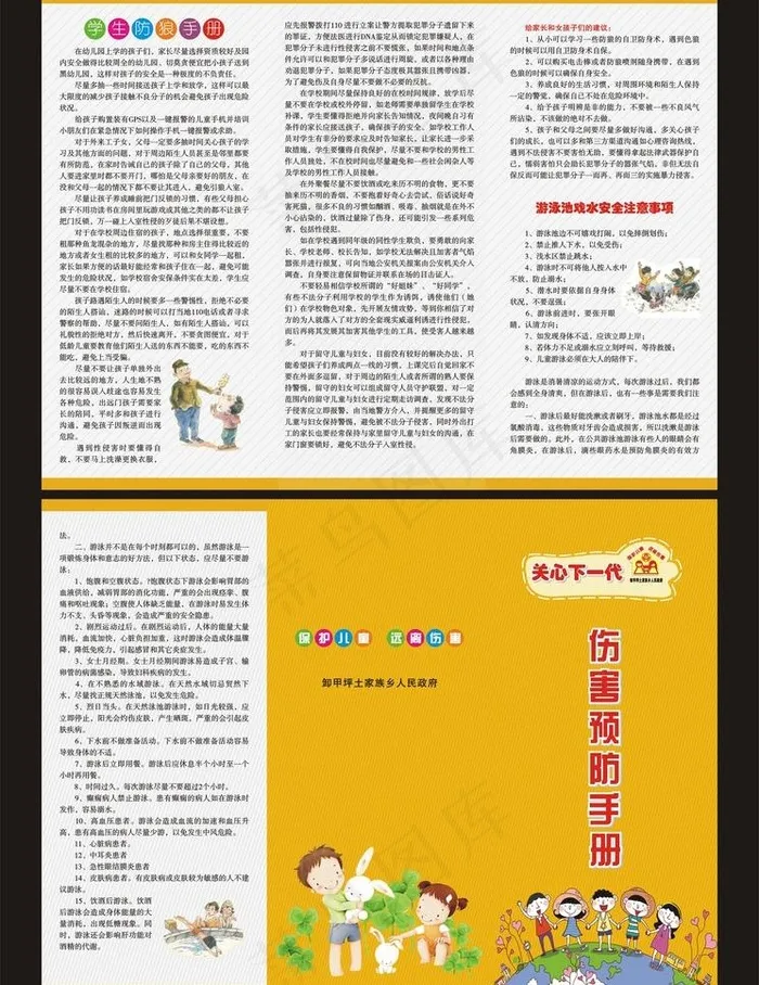 小学生安全手册折页