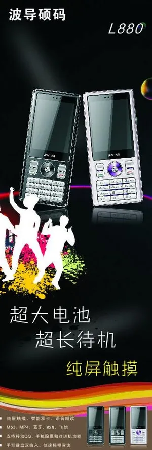 波导手机l880展架图片