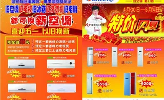 格力空调五一活动dm单图片