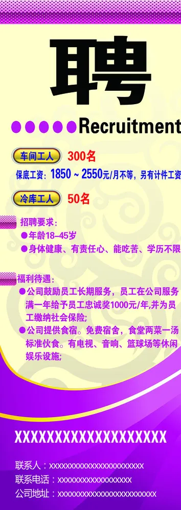 招聘图片psd模版下载