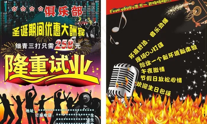 ktv俱乐部宣传单图片cdr矢量模版下载