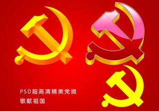 浮雕平面立体风格党徽素材