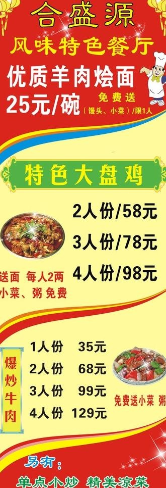 饭店x展架图片cdr矢量模版下载