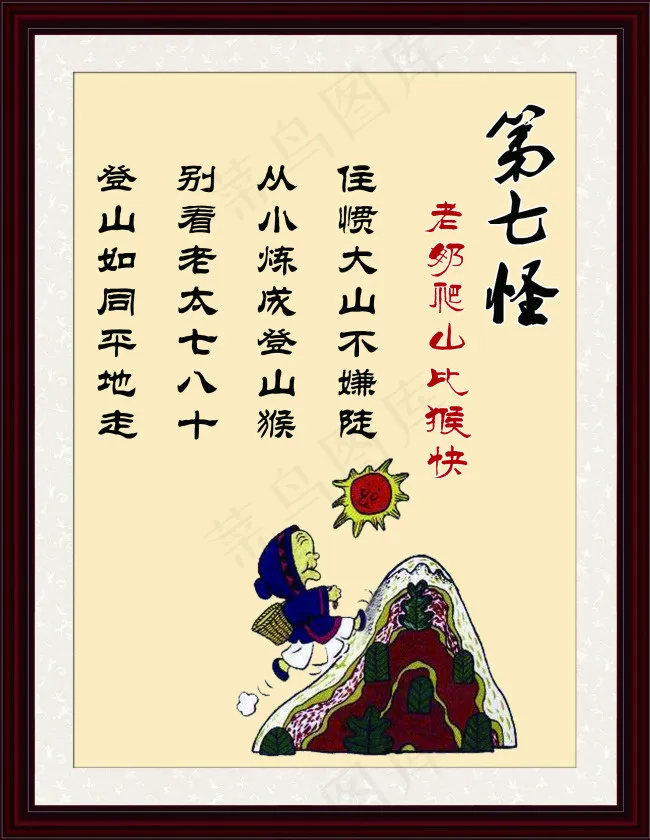 十八怪第七怪psd模版下载