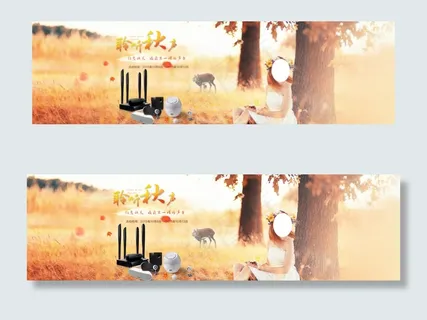 淘宝秋季促销活动海报