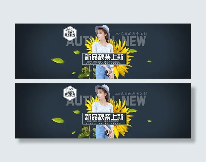 淘宝首页女装海报psd模版下载