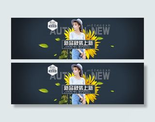 淘宝首页女装海报