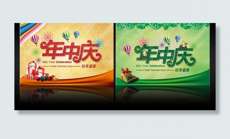 年中庆eps,ai矢量模版下载