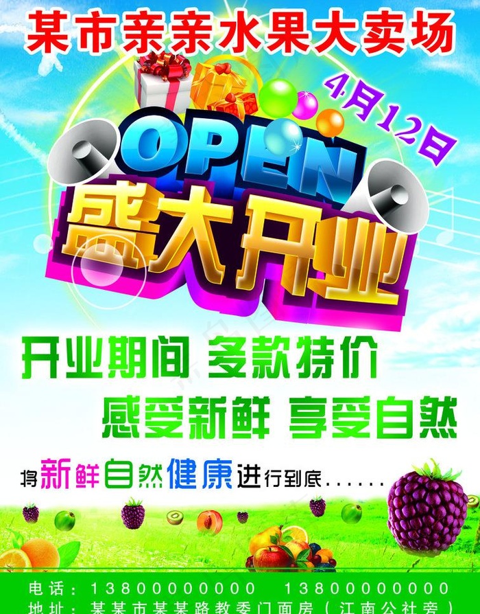 水果店宣传图片(2504X3390(DPI:300))psd模版下载