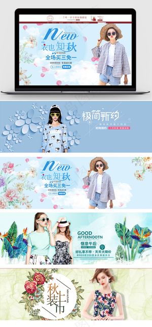 淘宝天猫首页全屏女装秋季海报模板