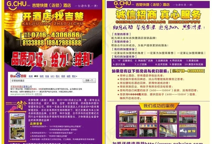 快捷酒店 招商加盟宣传单页图片(142X210)cdr矢量模版下载