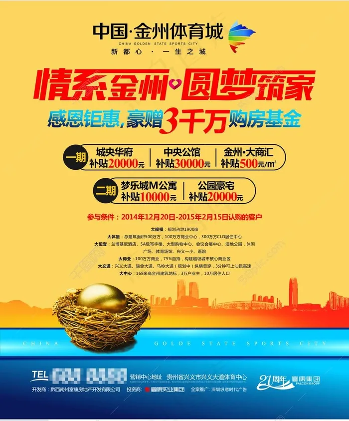 金州体育城宣传海报设计CDR原文件cdr矢量模版下载