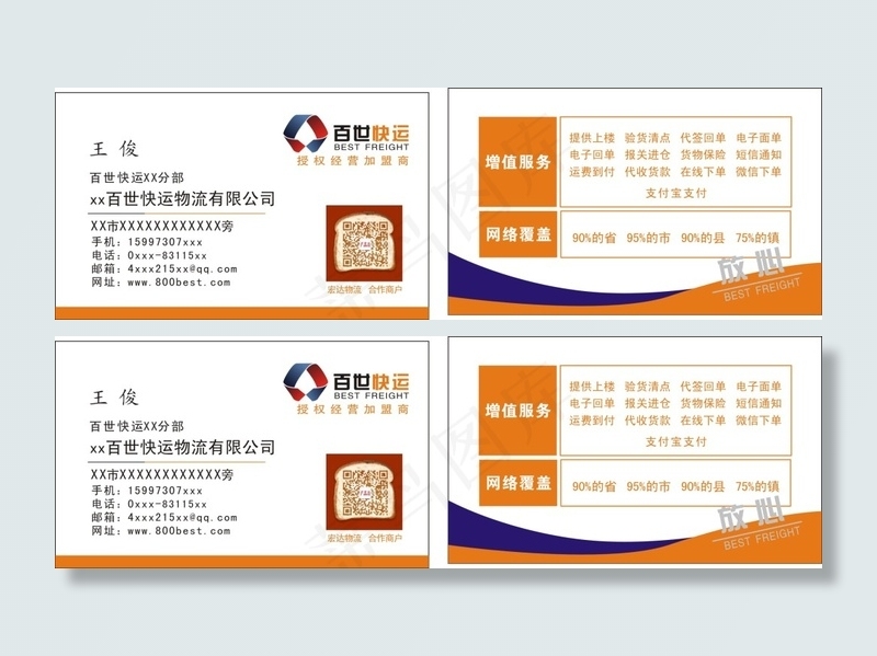 百世快运名片cdr