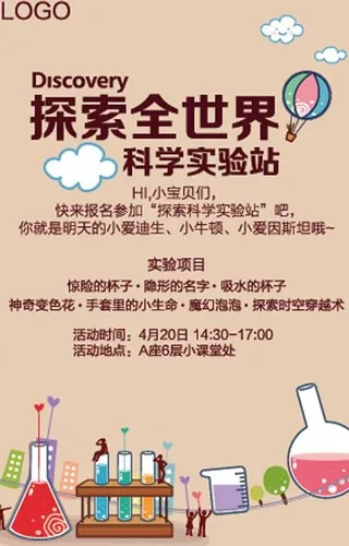 科学实验站图片