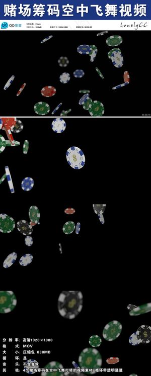 赌场筹码空中飞舞带通道后期视频素材