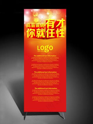 招聘易拉宝背景招聘X展架背景