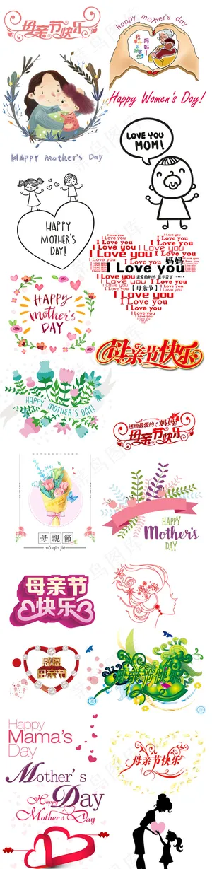 母亲节艺术字体PNG透明背景免扣素...