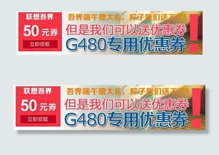 电脑优惠券图片