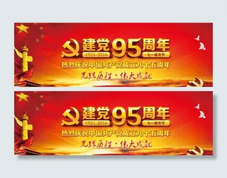 建党95周年海报设计矢量素材