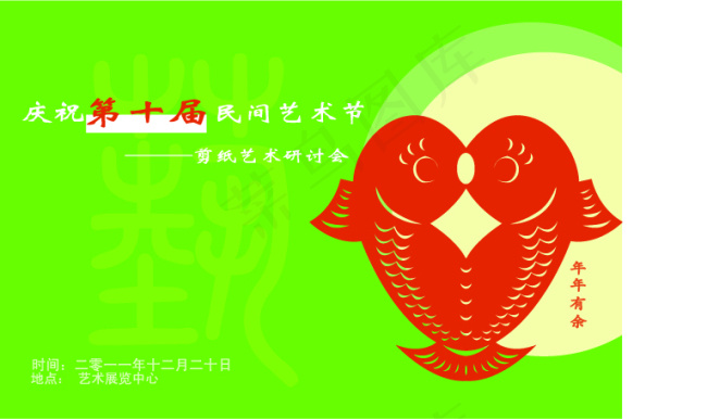 艺术节图片高清AI下载ai矢量模版下载