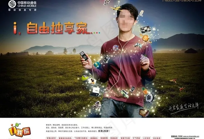 移动通信DM设计图片psd模版下载