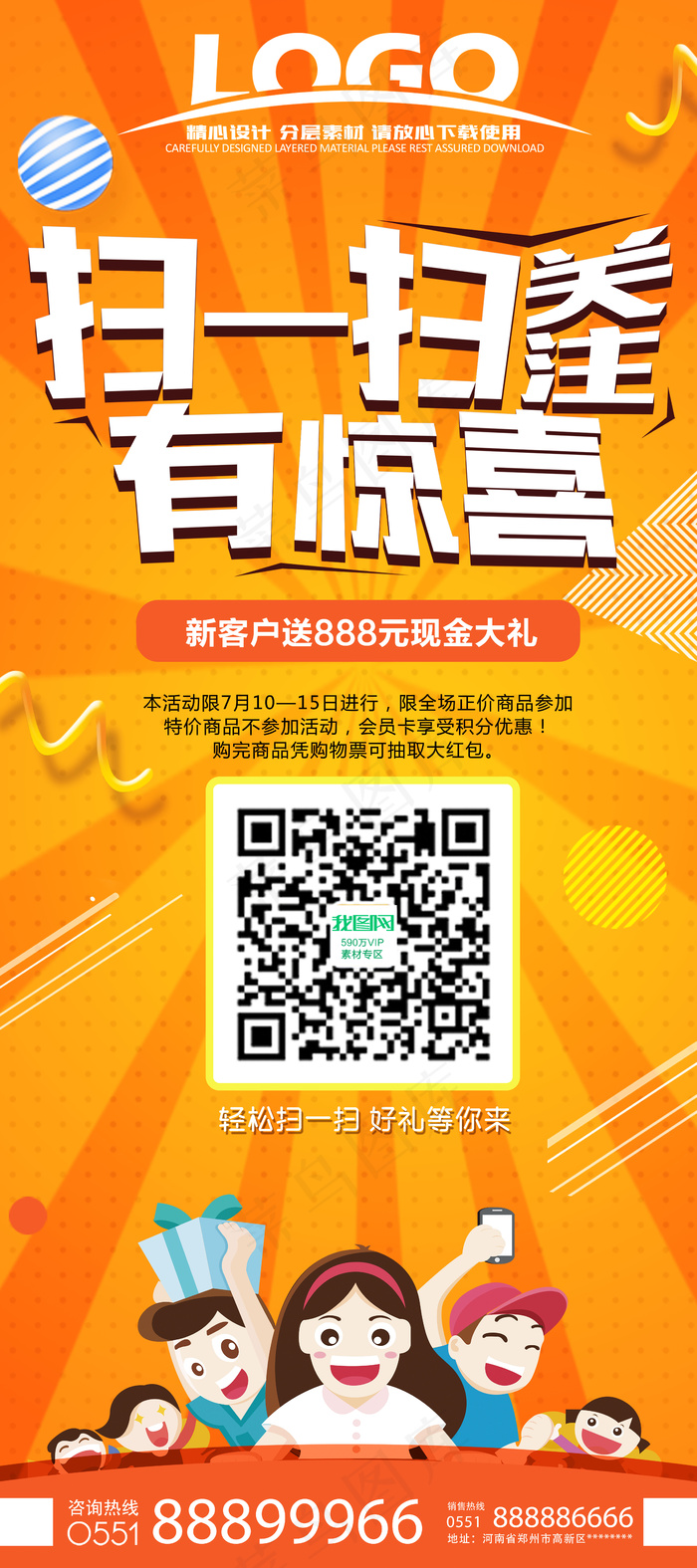 微信支付宝二维码扫码关注X展架psd模版下载