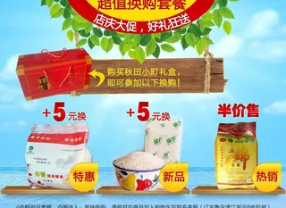 超值换购海报图片