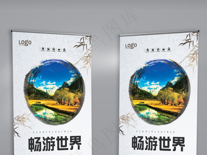 旅行社展架宣传展架(4724X10630(DPI:150))psd模版下载