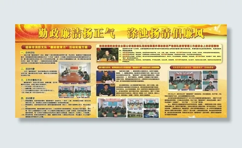 消防队 廉政教育板报图片cdr矢量模版下载