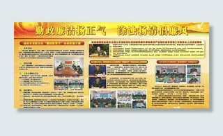 消防队 廉政教育板报图片