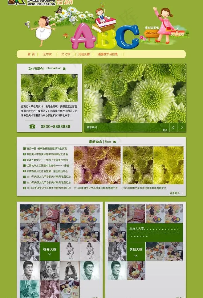 艺术学校图片psd模版下载