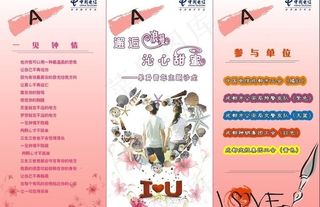 电信相亲桌牌图片