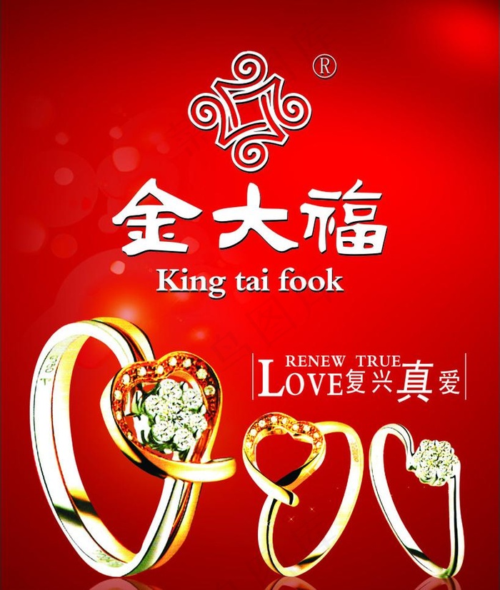 金大福珠宝图片