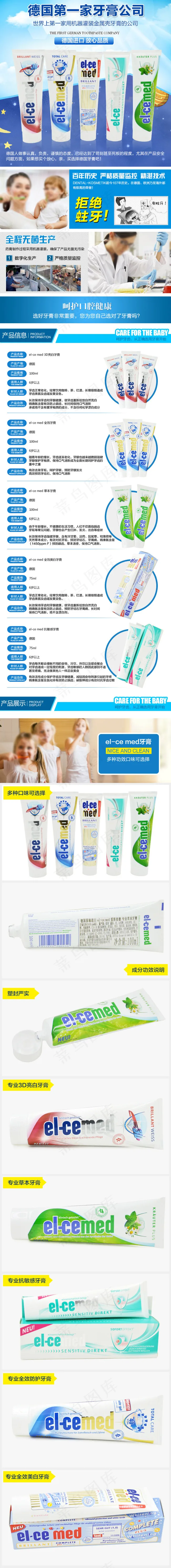牙膏详情页psd分层文件psd模版下载