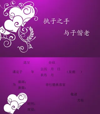 结婚请帖（内页）图片