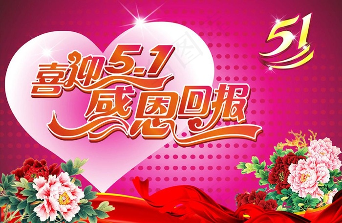 欢度五一图片cdr矢量模版下载