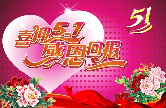 欢度五一图片cdr矢量模版下载