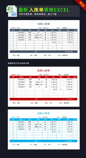 公司产品采购入库单入库表格模板ex...