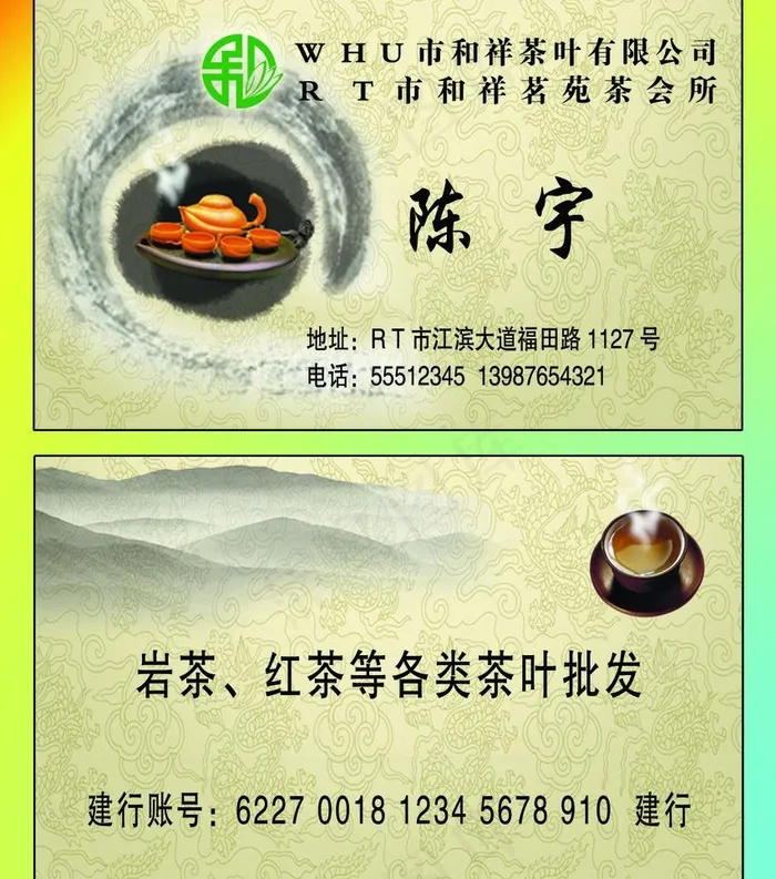 茶叶公司名片图片psd模版下载