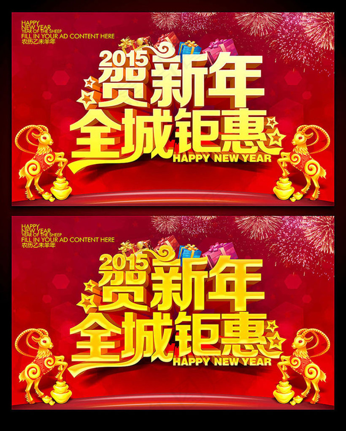 2015羊年贺新年海报设计PSD素材(5906X3543(DPI:300))psd模版下载