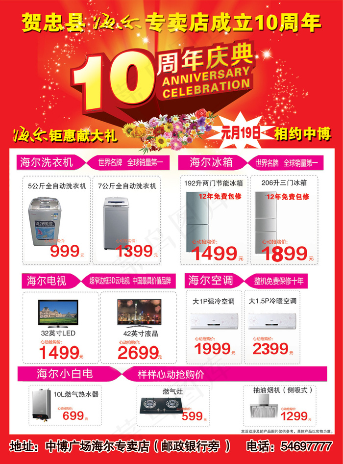 海尔电器10周年庆促销单PSD