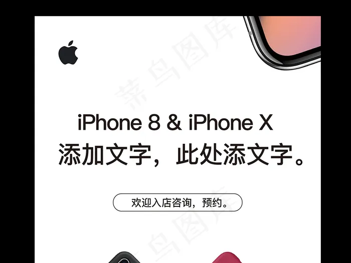 苹果手机iphone8新品上市预售...