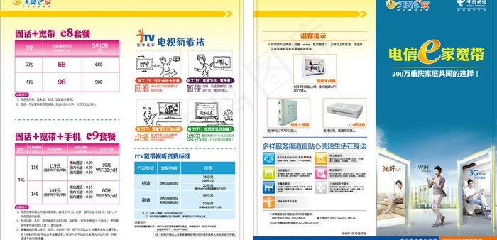 e8e9套餐图片ai矢量模版下载