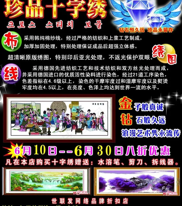 世联发十字绣海报图片psd模版下载