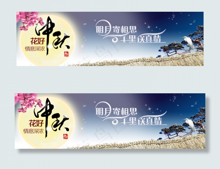 明月寄相思中秋节海报设计PSD素材